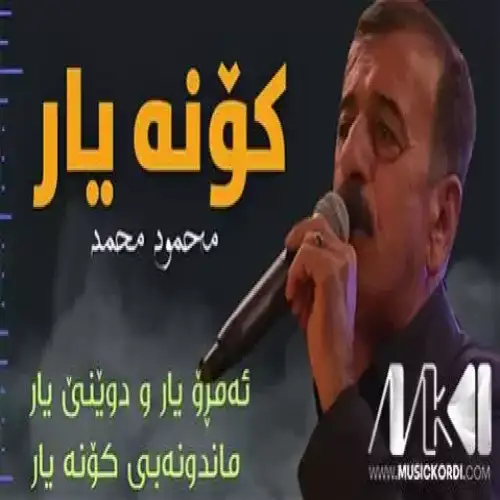 کونه یار